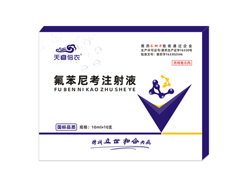 氟苯尼考注射液.png