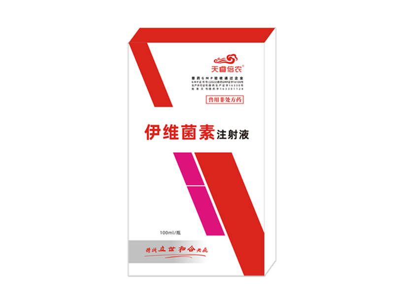 伊维菌素注射液.png